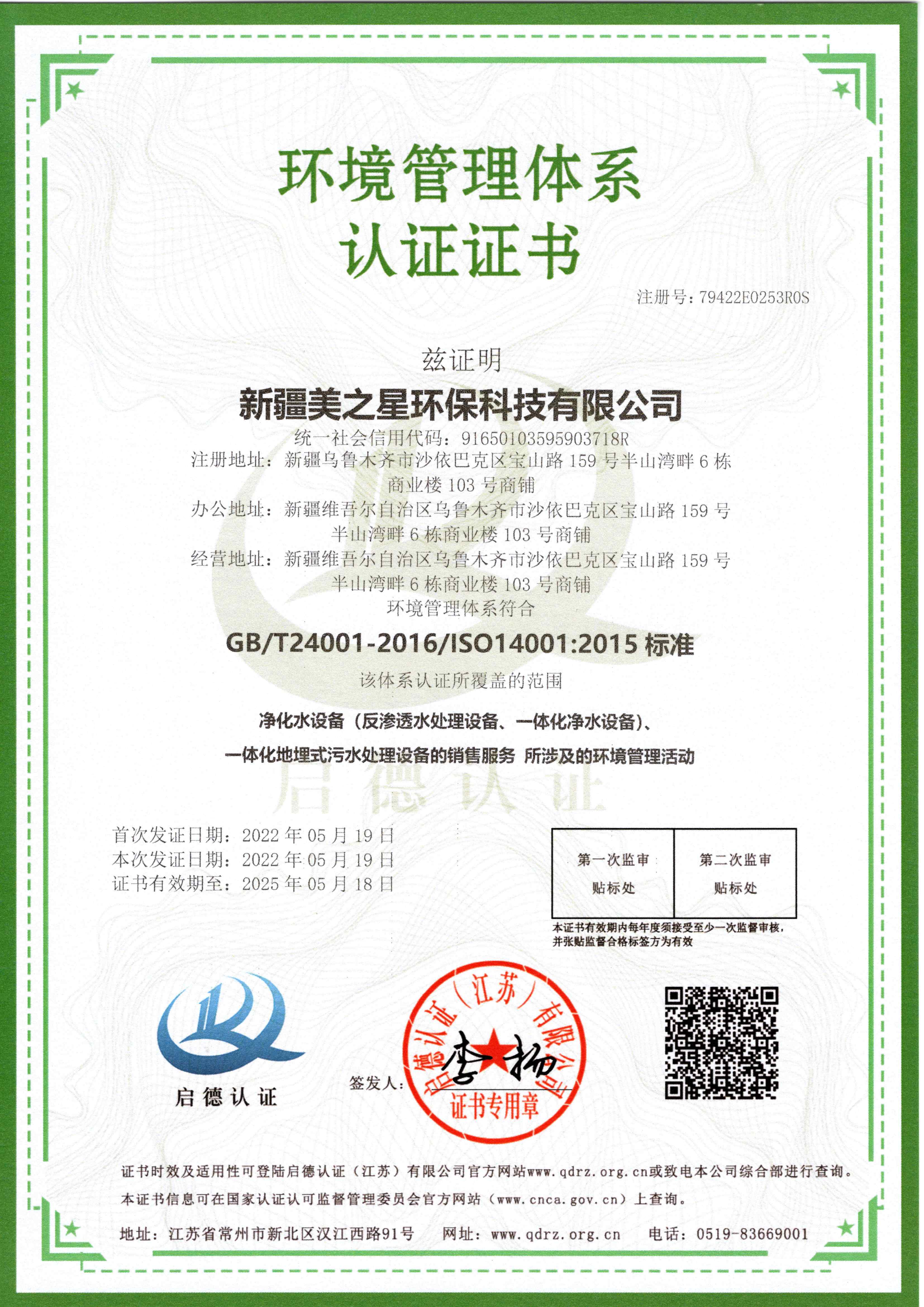 ISO14000环境管理认证