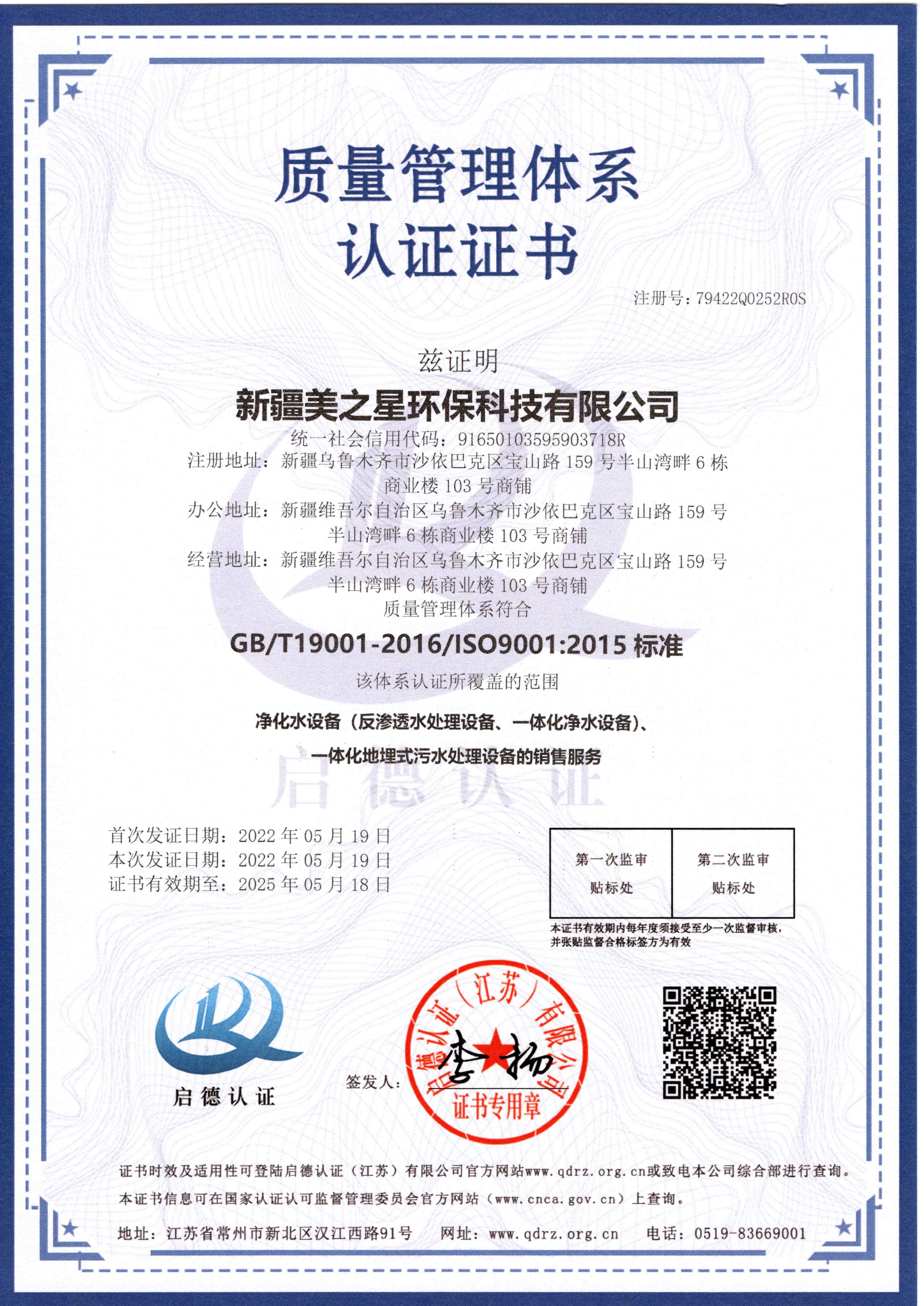 ISO9001质量管理认证证书